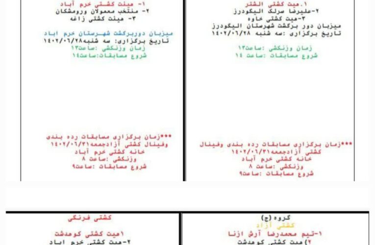 لیگ استانی به میزبانی خرم آباد